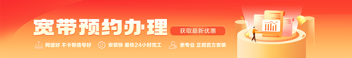 吉林宽带办理安装 吉林宽带在线办理入口